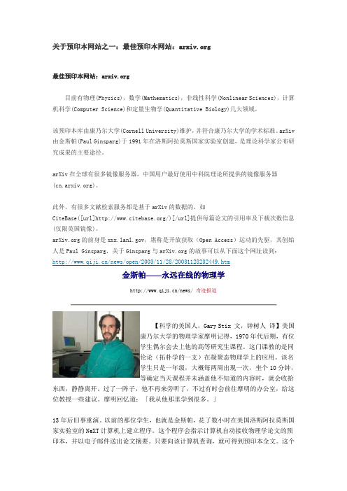 最佳预印本网站介绍arxiv