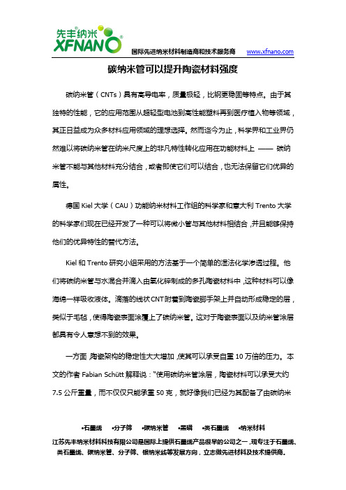碳纳米管可以提升陶瓷材料强度