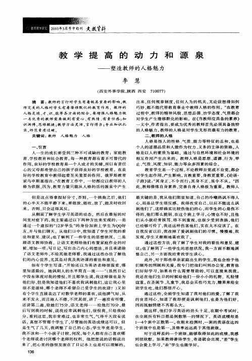 教学提高的动力和源泉——塑造教师的人格魅力
