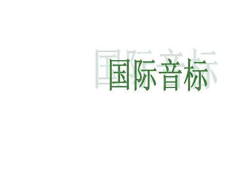 双元音