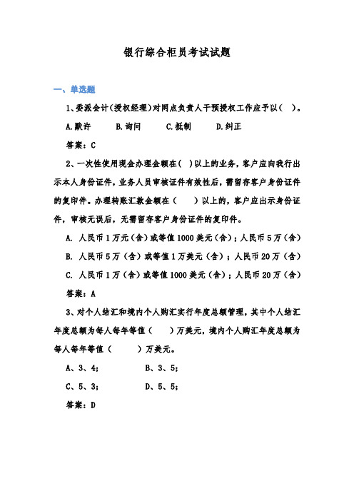 银行综合柜员考试试题3