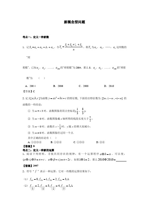 中考真题新概念型问题