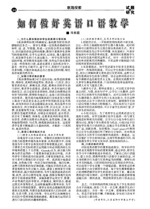 如何做好英语口语教学