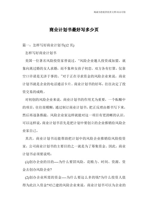 商业计划书最好写多少页