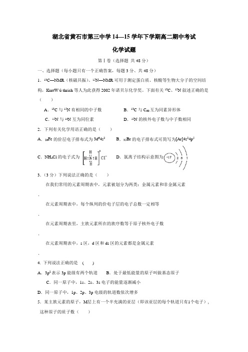 14—15学年下学期高二期中考试化学试题(附答案)