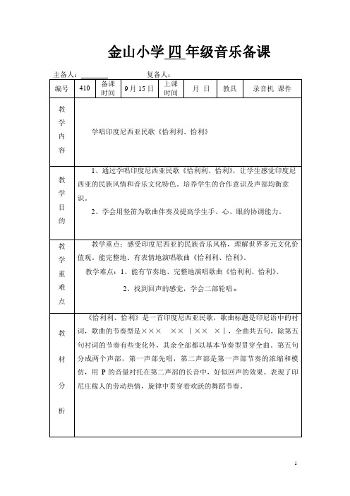 印度尼西亚民歌《恰利利、恰利》