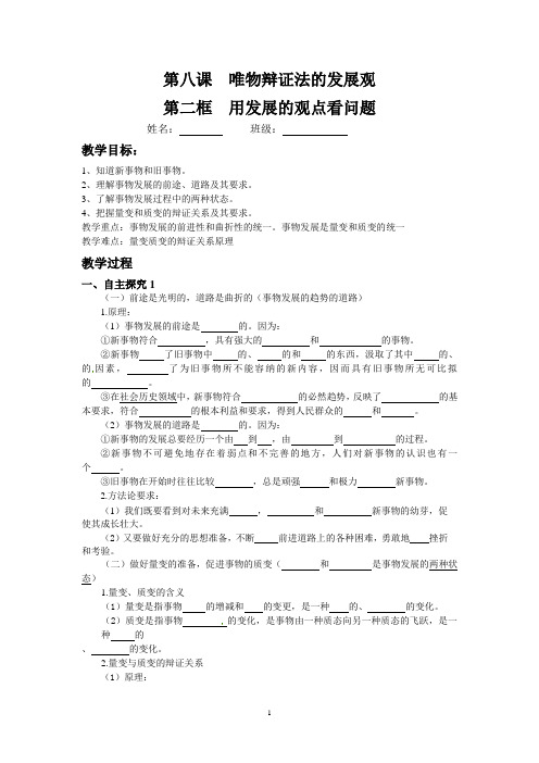 用发展的观点看问题导学案