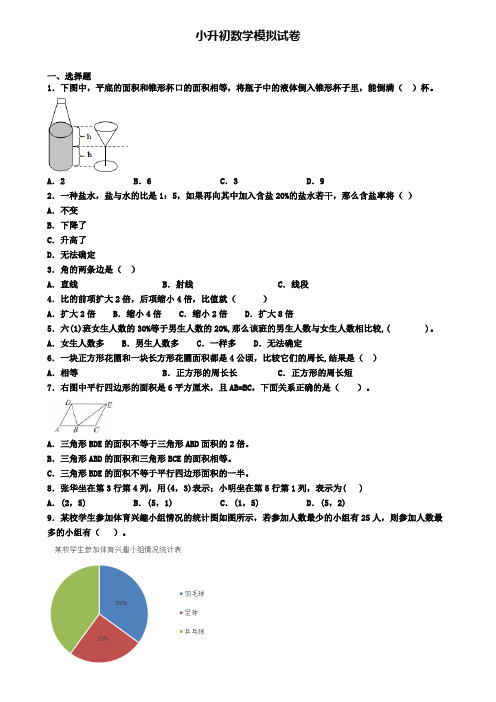 《试卷9份集锦》江西省吉安市小升初数学五模试卷