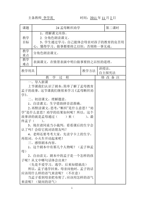 24孟母断织劝学第二课时