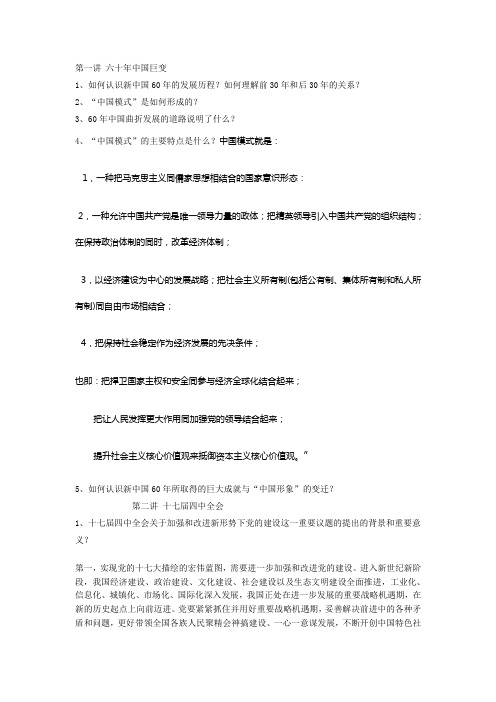 2009年下半年《形势与政策》考试重点