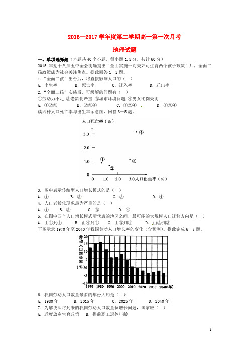 河南省郑州市2016~2017学年高一地理下学期第一次月考试题(附答案)