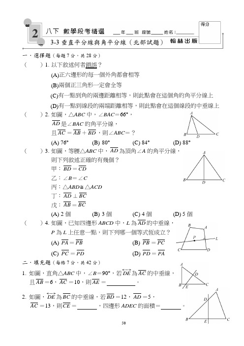 108国中数学2下数学段考精选第二次-3-3-北部试题[2页]