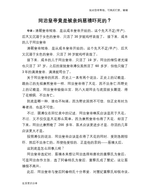 历史趣谈同治皇帝竟是被亲妈慈禧吓死的？
