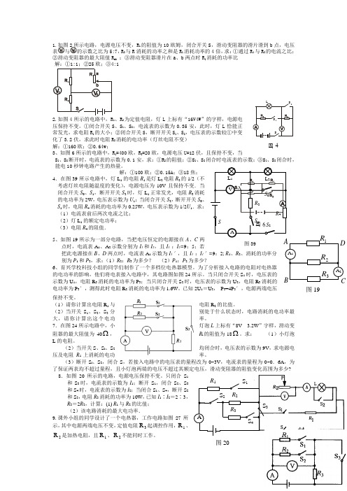 人教版物理八下《电功率》word教案