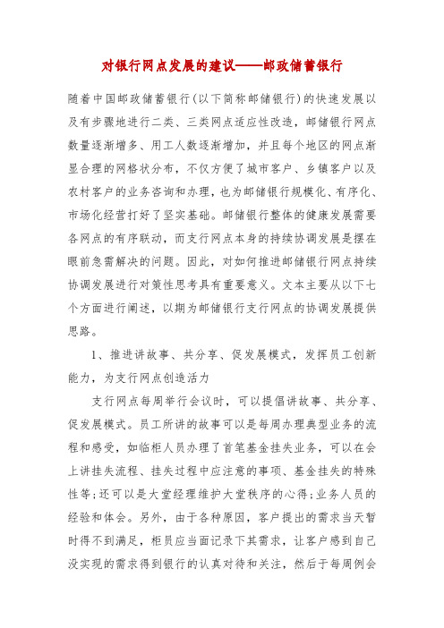 对银行网点发展的建议——邮政储蓄银行(二)