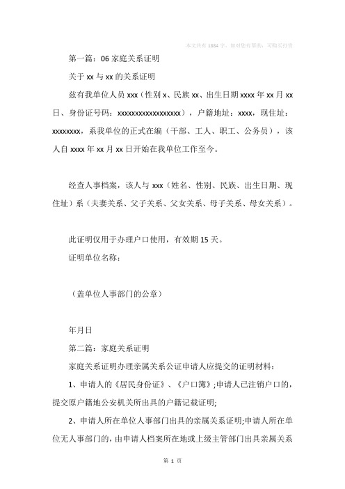 家庭关系证明