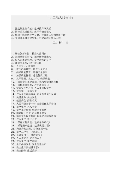施工现场大门对联