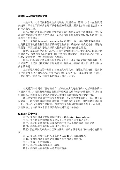如何用seo的方式来写文章