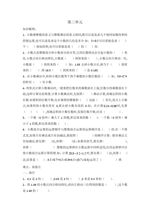 北师大版四年级下册数学第三单元难题易错题