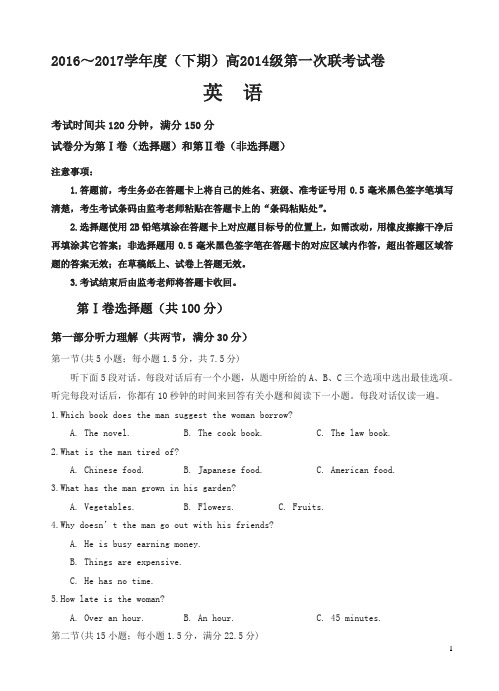 四川省成都市九校2017届高三下学期期中联考英语试卷(有答案)