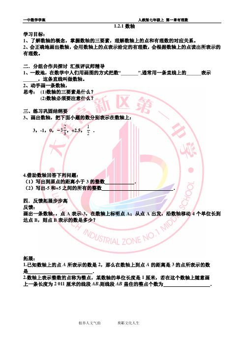 1.2数轴学案