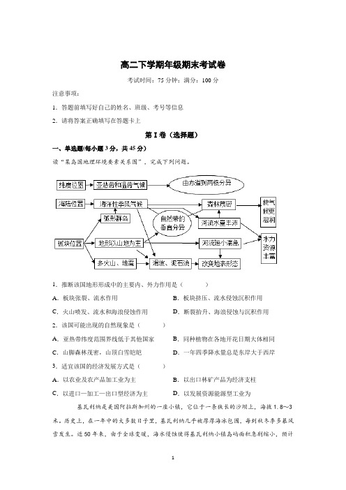 2021高二下学期期末考试地理试卷含答案