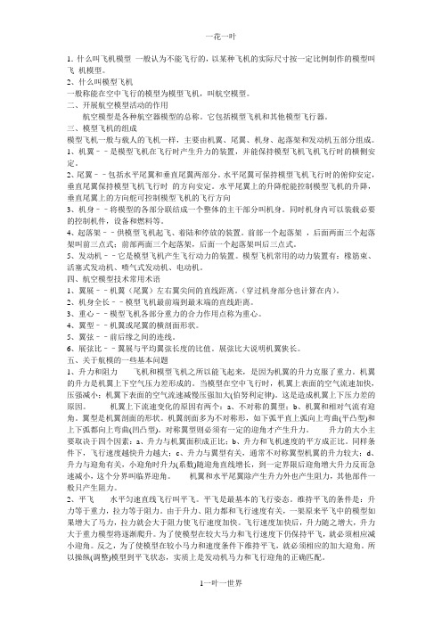 航模介绍