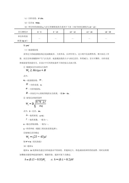 爆破参数计算