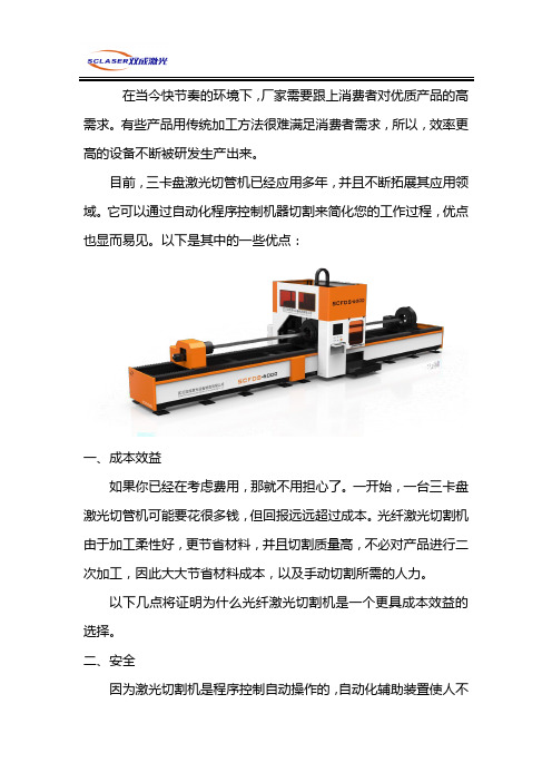 三卡盘激光切管机