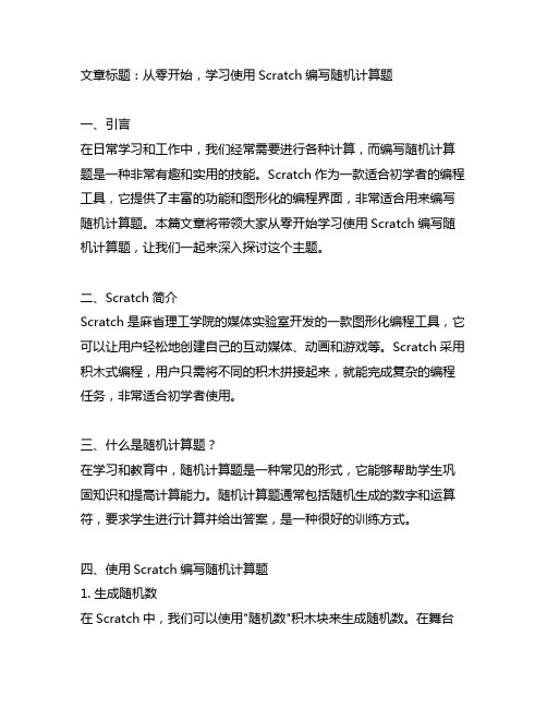 scratch怎么编随机计算题