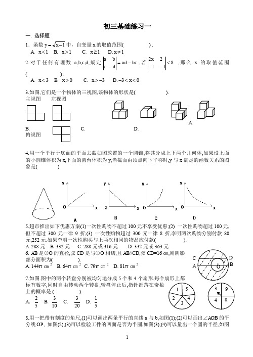 北京市朝阳区普通中学2016年3月初三数学基础练习一 含答案