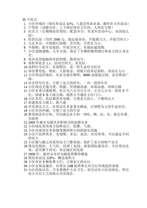 房子优点