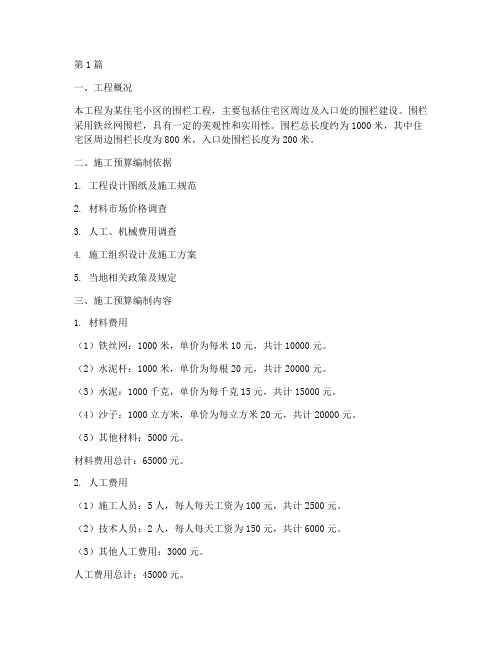 围栏工程施工预算(3篇)