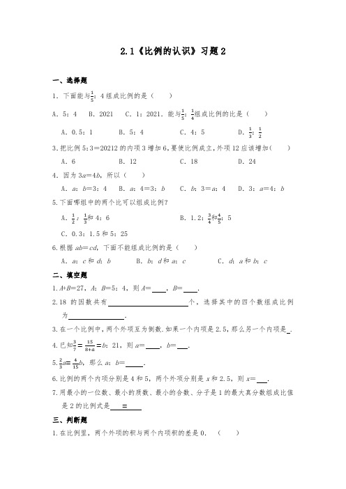 【小学数学】六年级数学下册试题 一课一练 2.1《比例的认识》习题2  北师大版(含答案)