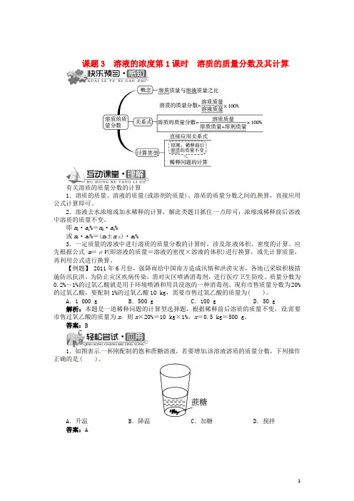 【人教版】2019年春九下化学：9.3.1-溶质的质量分数及其计算-同步训练(含答案)