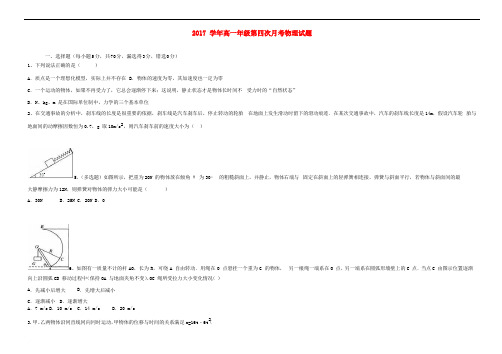 河北省阜城中学2017-2018学年高一物理上学期第四次月考试题