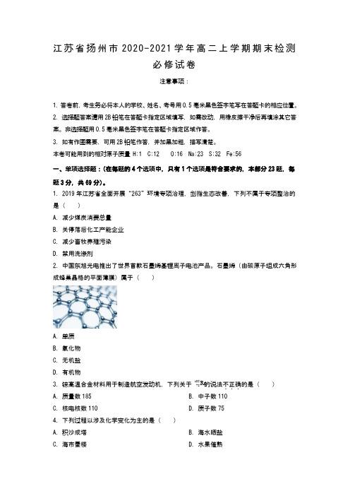 最新化学试卷 高二上学期期末检测必修化学试卷(Word版 含答案)