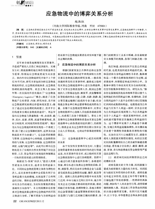 应急物流中的博弈关系分析