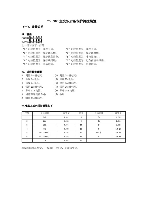 983主变低后备保护测控装置
