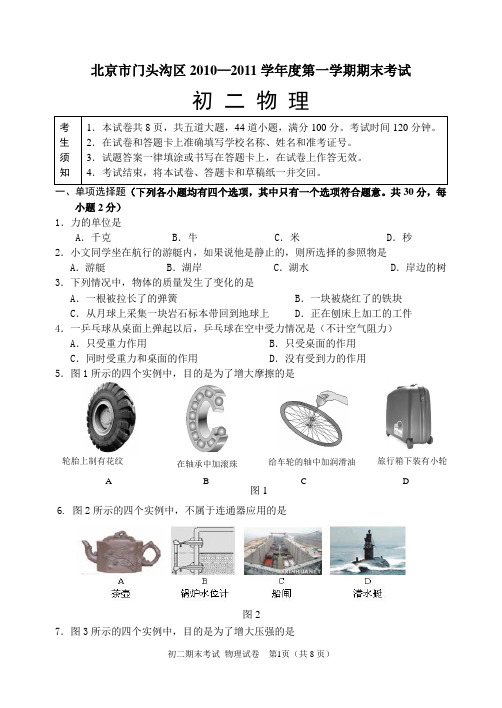 八级第一学期期末物理试题