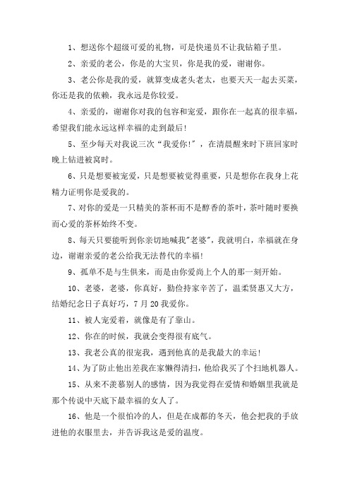 关于被老公宠爱的句子温柔 有个好老公幸福的说说