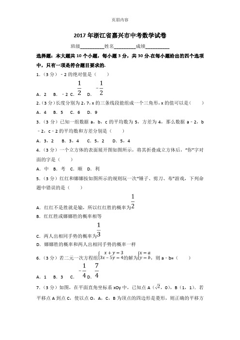 2017年浙江嘉兴中考数学试题及答案