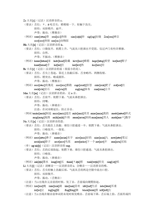 03自然拼音法第一章第三页