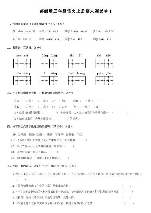 小学五年级语文综合卷3套