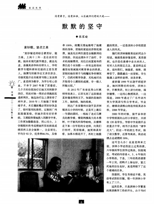 默默的坚守