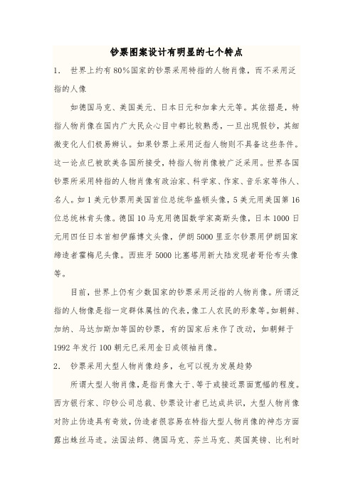 世界各国(地区)纸币图案设计和特点