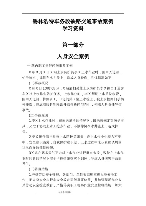 铁路事故案例汇总
