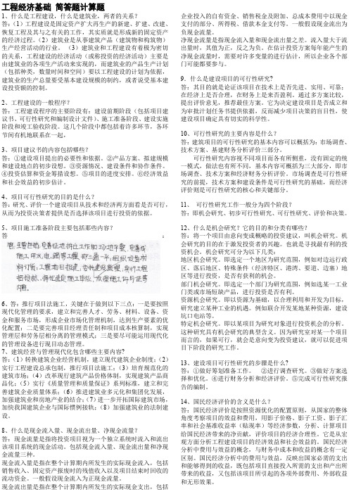 工程经济与管理-形成性考核册答案有计算