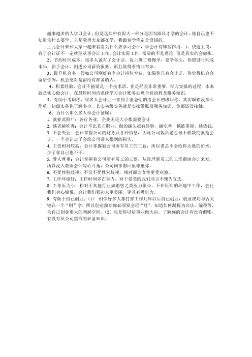 为什么要学习会计