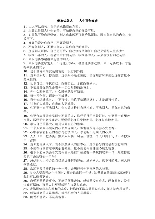 佛家说做人